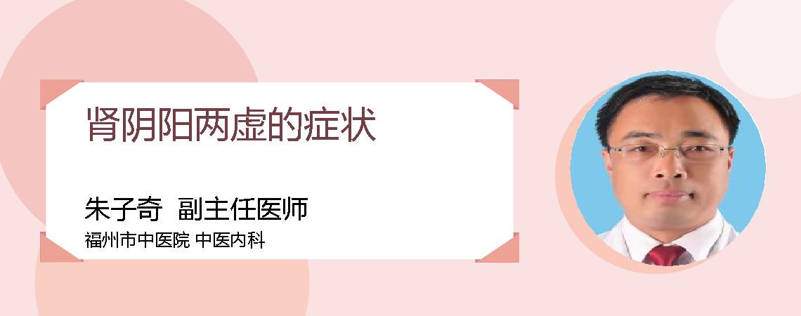 肾阴阳两虚的症状