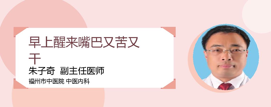 早上醒来嘴巴又苦又干