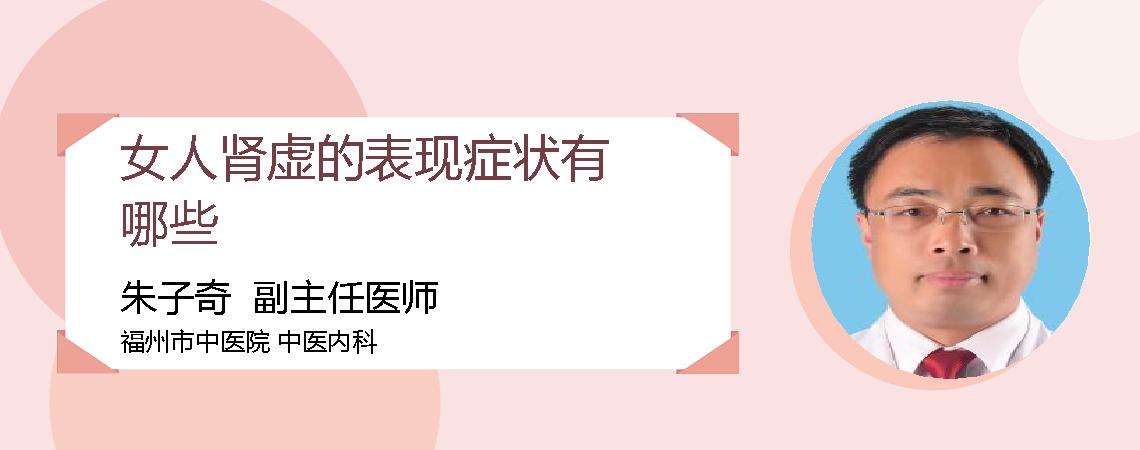 女人肾虚的表现症状有哪些