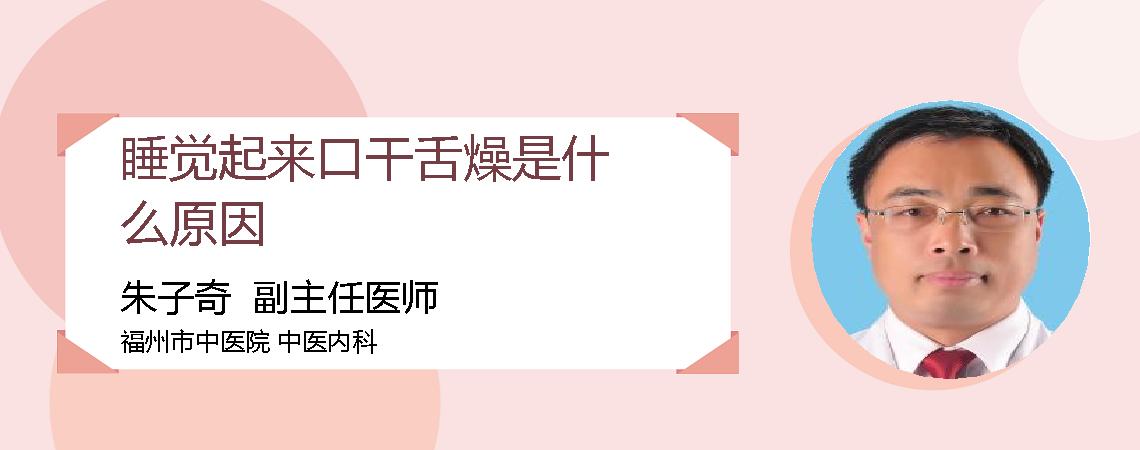 睡觉起来口干舌燥是什么原因