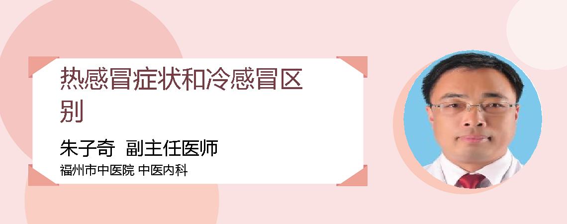 热感冒症状和冷感冒区别