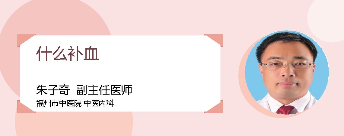 什么补血