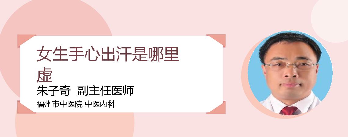女生手心出汗是哪里虚