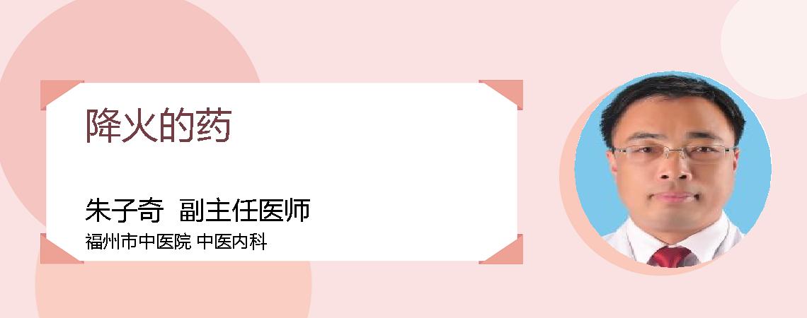 降火的药