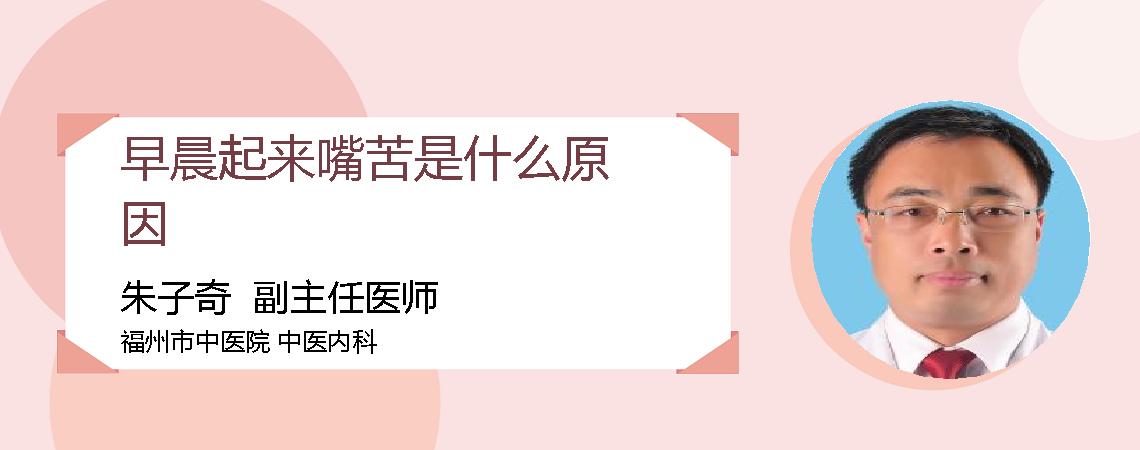 早晨起来嘴苦是什么原因