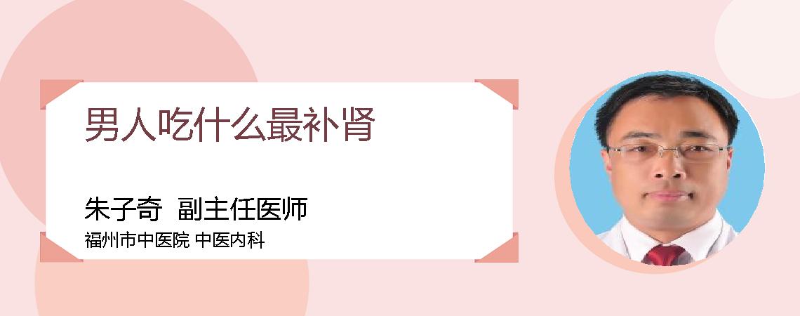 男人吃什么最补肾