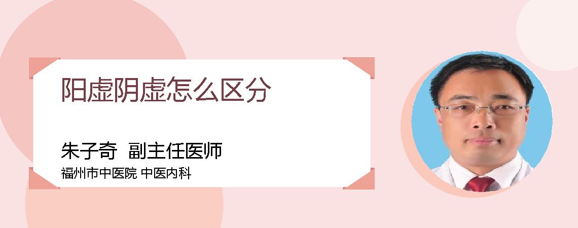 阳虚阴虚怎么区分