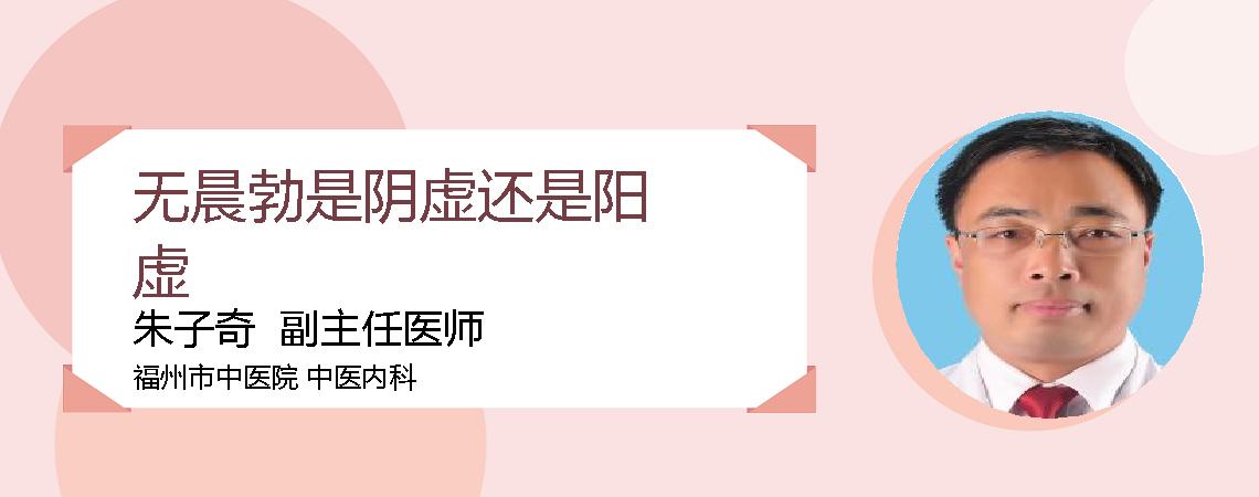 无晨勃是阴虚还是阳虚