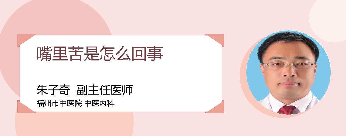 嘴里苦是怎么回事