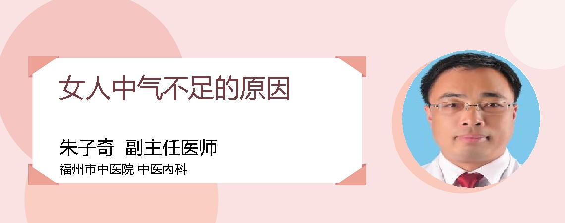 女人中气不足的原因