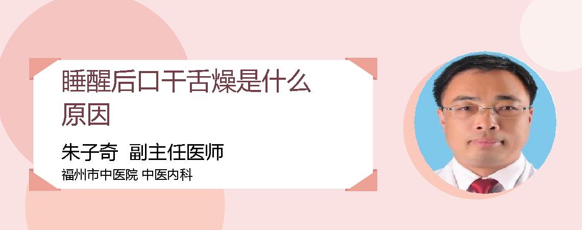 睡醒后口干舌燥是什么原因