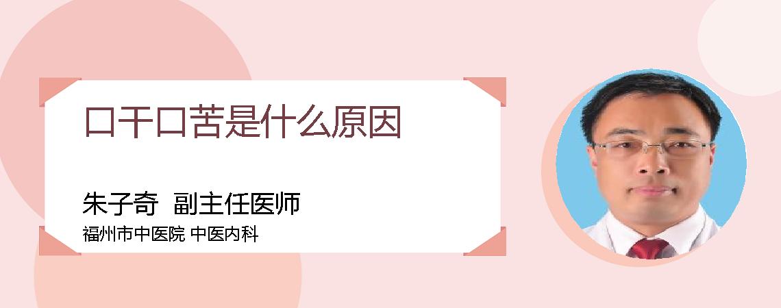口干口苦是什么原因