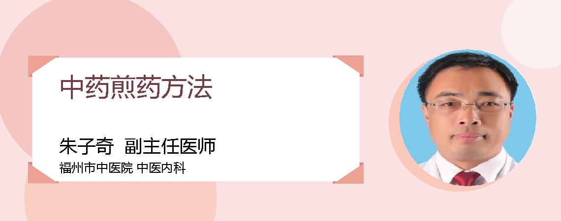 中药煎药方法