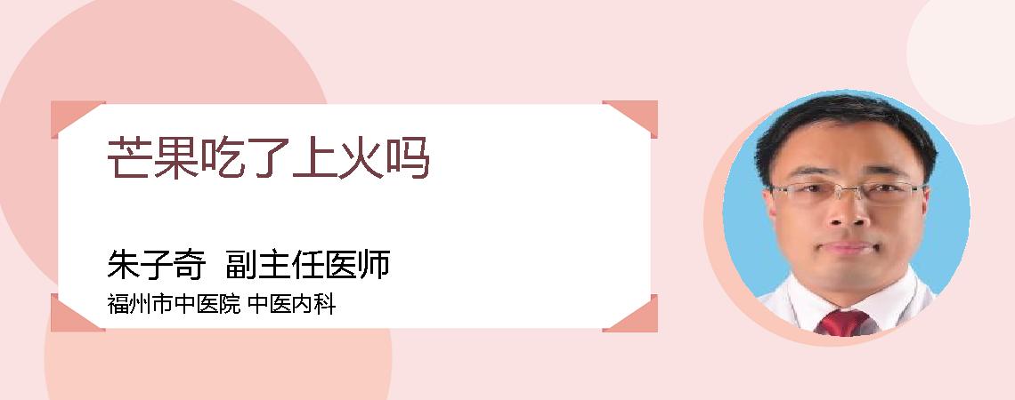 芒果吃了上火吗