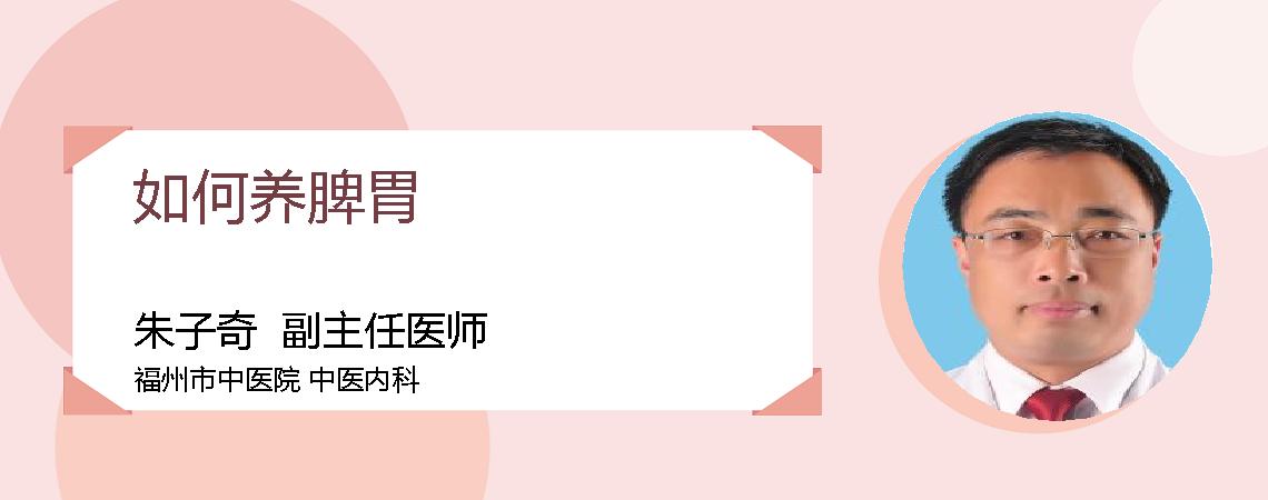 如何养脾胃