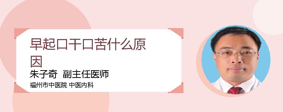 早起口干口苦什么原因