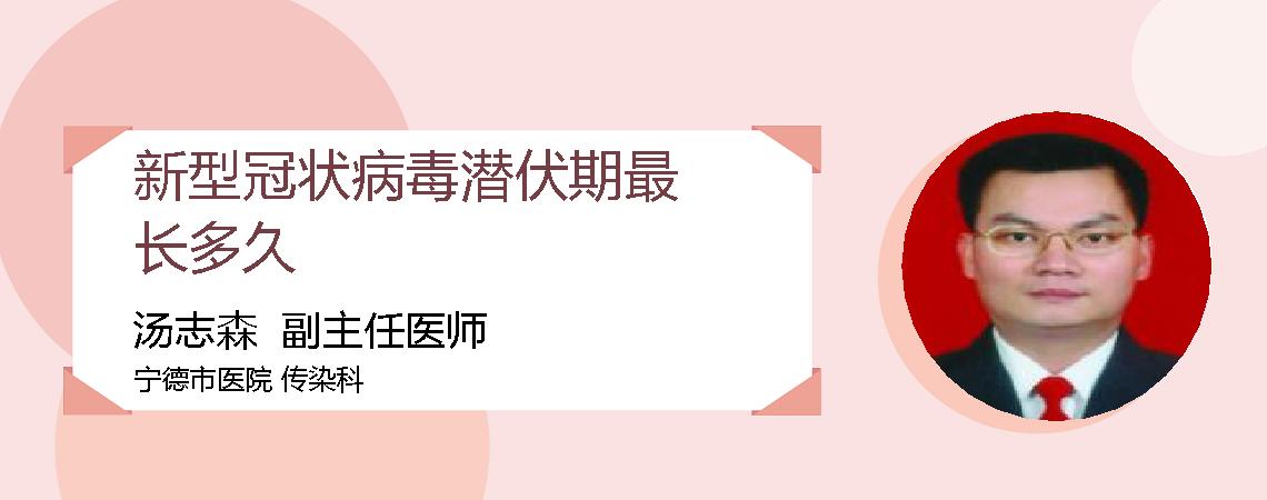 新型冠状病毒潜伏期最长多久