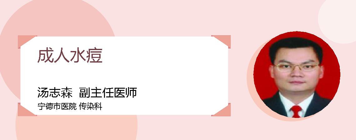 成人水痘