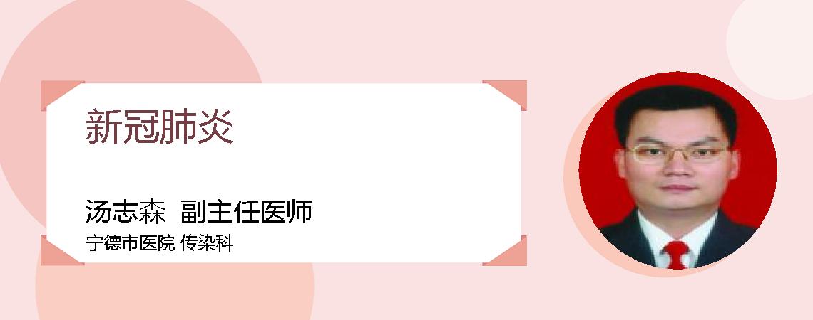 新冠肺炎