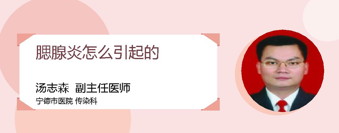 腮腺炎怎么引起的