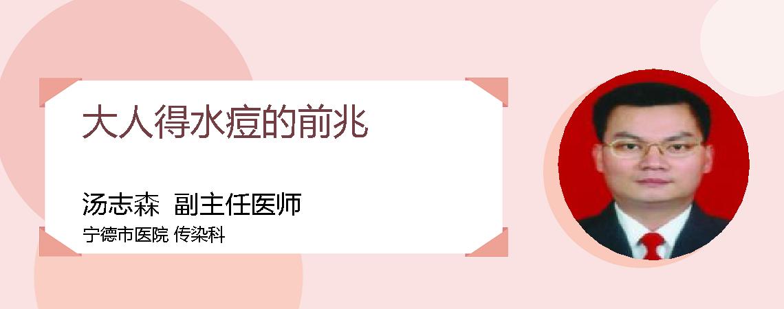 大人得水痘的前兆