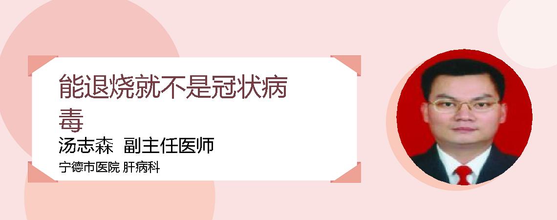 能退烧就不是冠状病毒