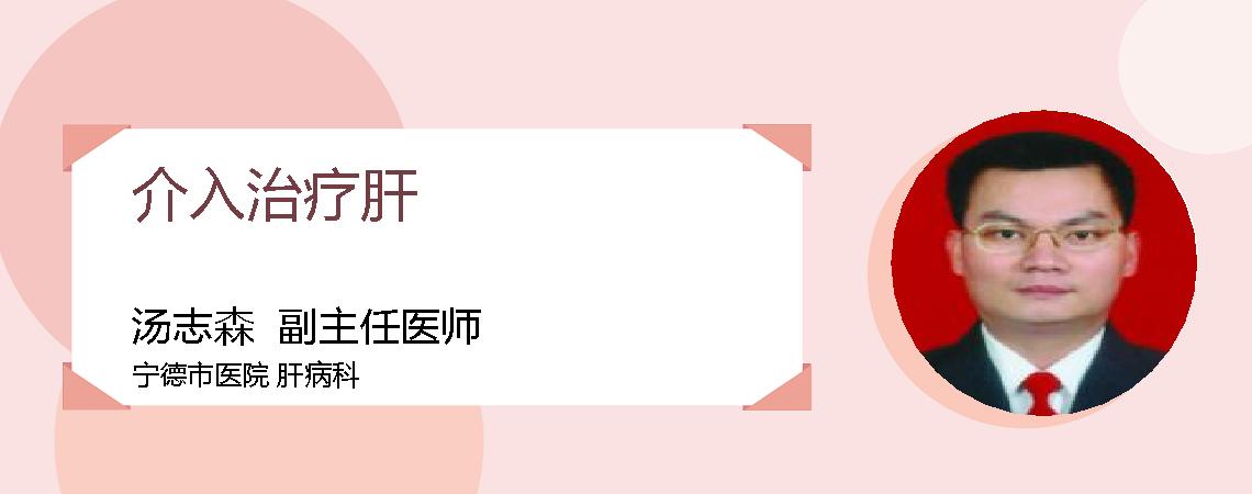 介入治疗肝