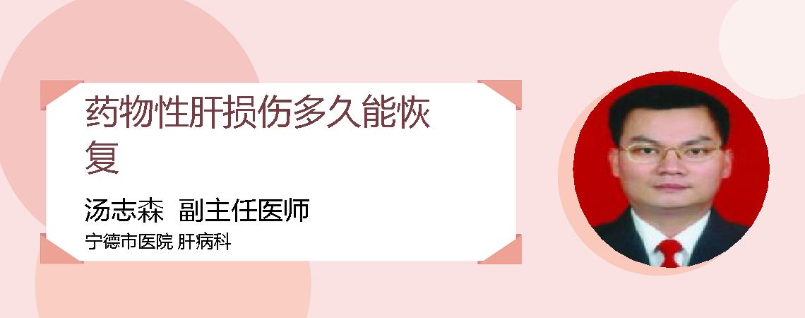 药物性肝损伤多久能恢复