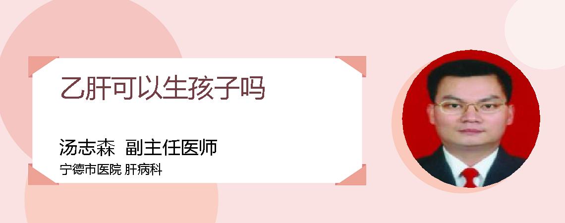 乙肝可以生孩子吗