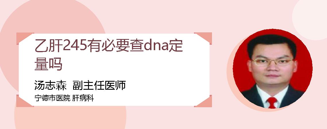 乙肝245有必要查dna定量吗