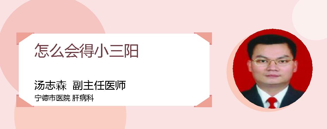 怎么会得小三阳