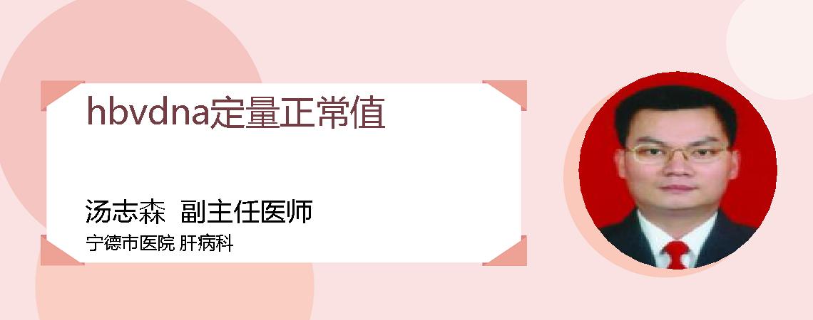 hbvdna定量正常值