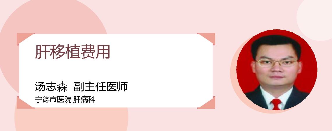 肝移植费用