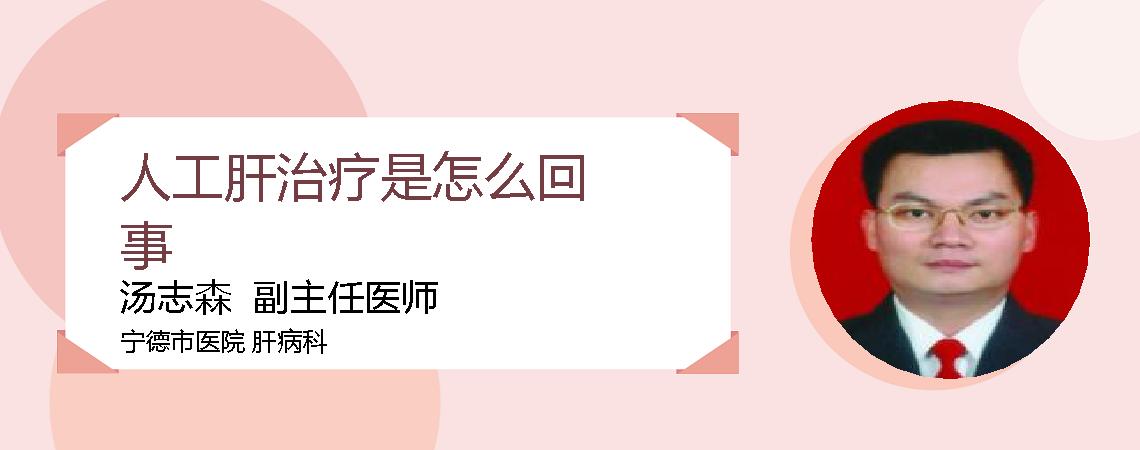 人工肝治疗是怎么回事