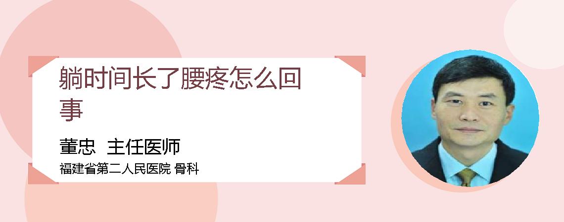 躺时间长了腰疼怎么回事