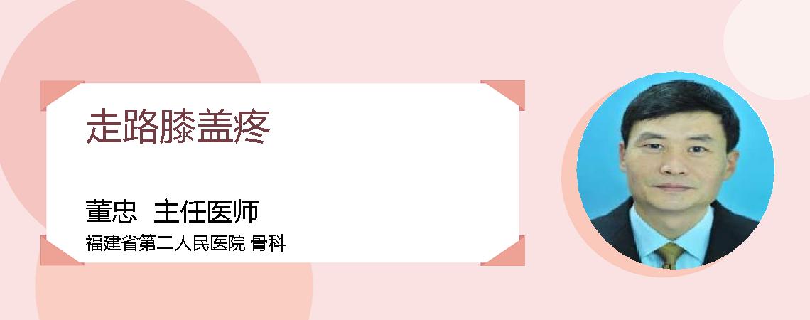 走路膝盖疼