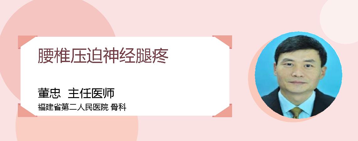 腰椎压迫神经腿疼