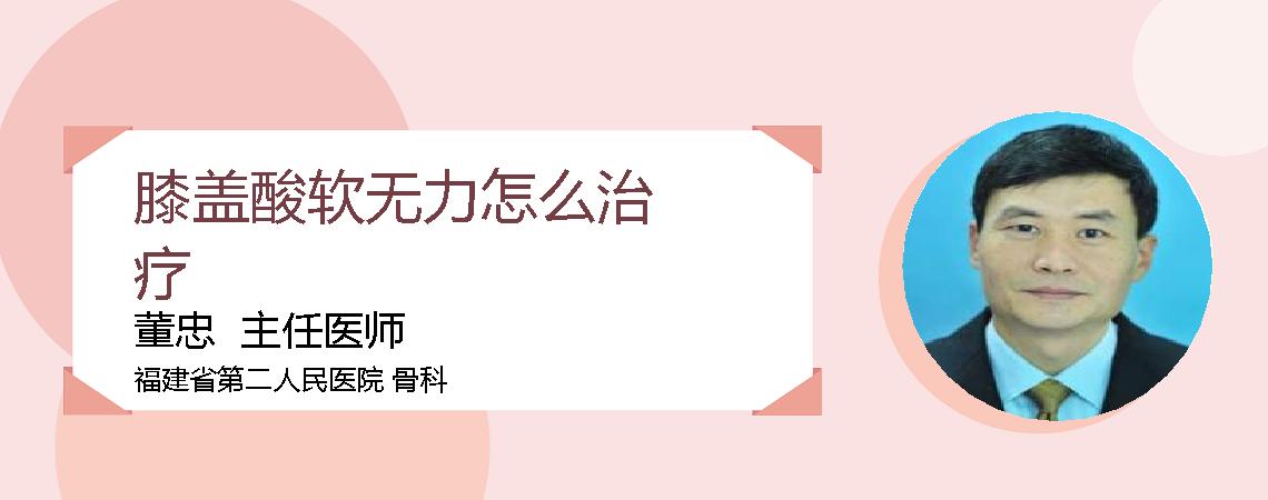 膝盖酸软无力怎么治疗