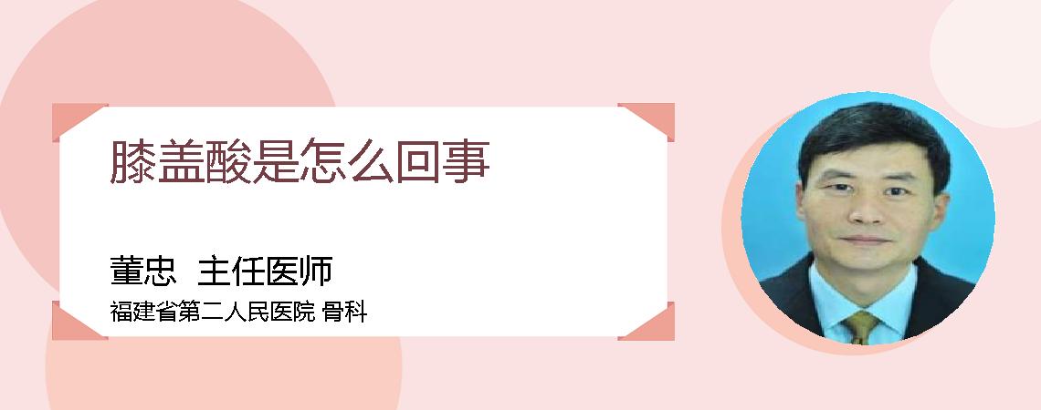 膝盖酸是怎么回事