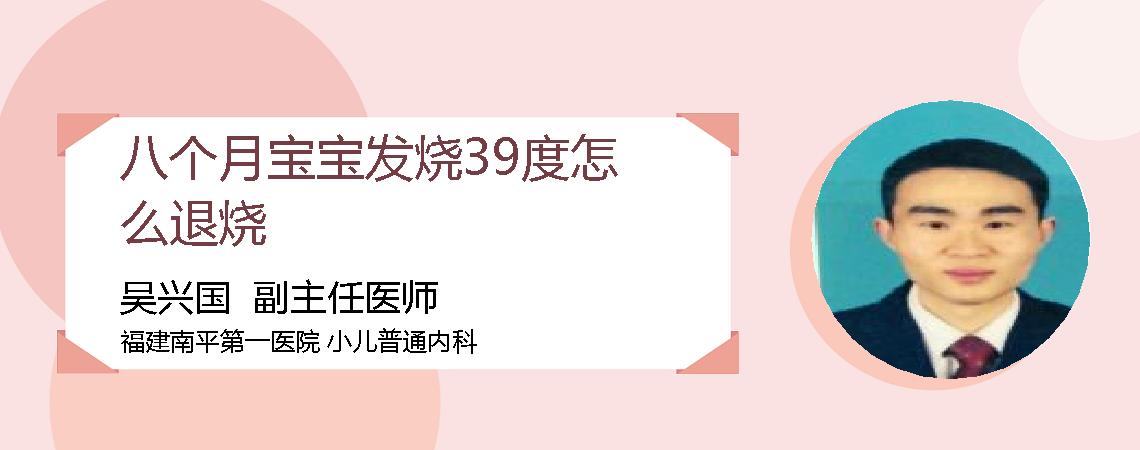 八个月宝宝发烧39度怎么退烧