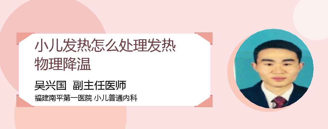 小儿发热怎么处理发热物理降温