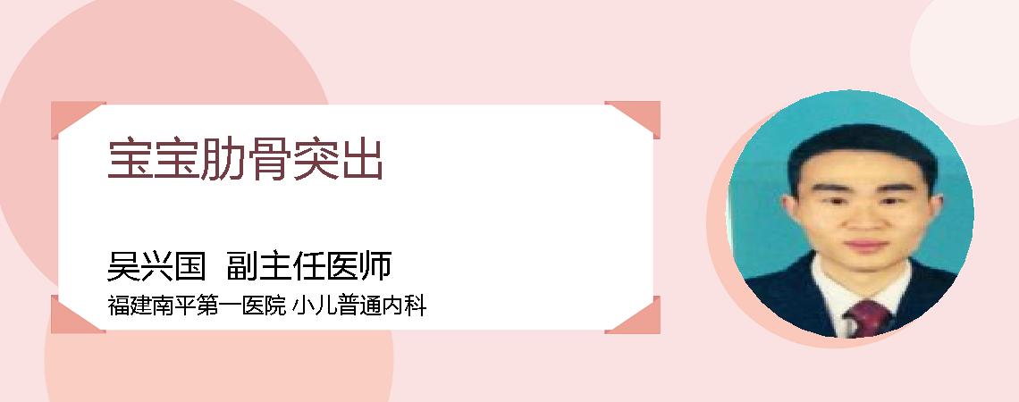 宝宝肋骨突出