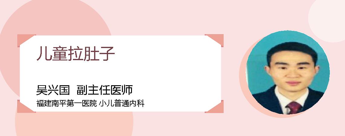 儿童拉肚子