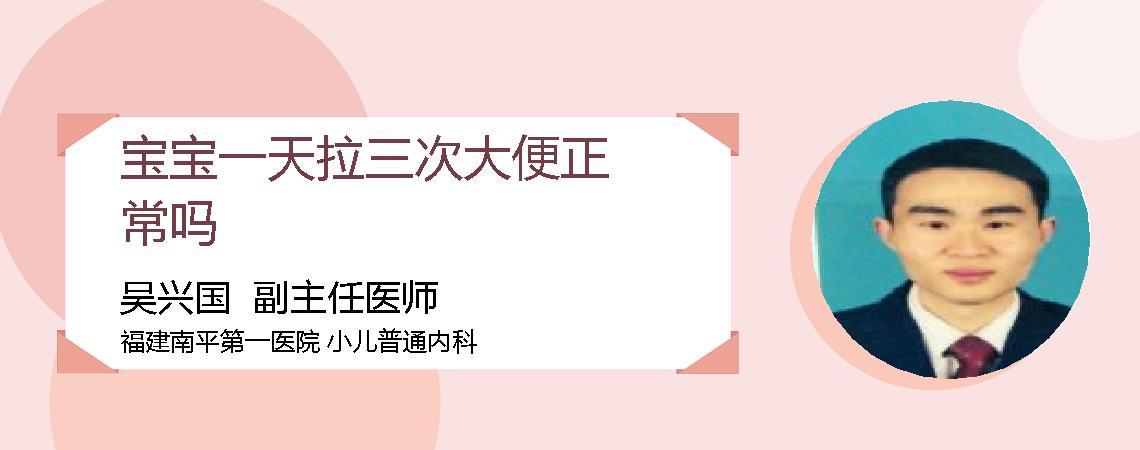 宝宝一天拉三次大便正常吗
