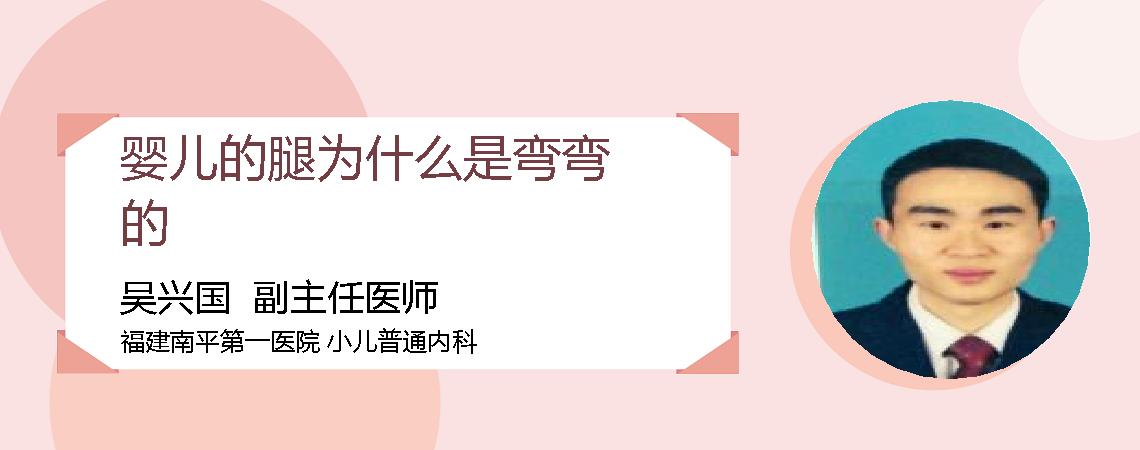 婴儿的腿为什么是弯弯的