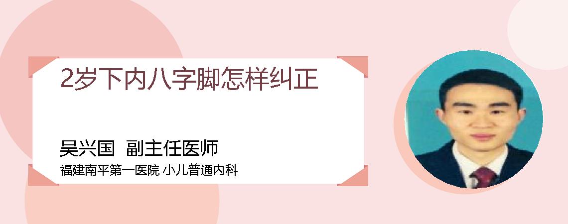 2岁下内八字脚怎样纠正