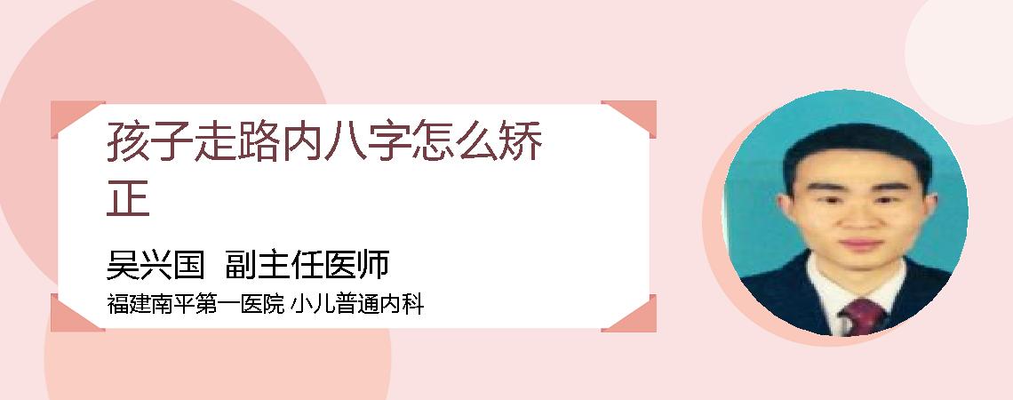孩子走路内八字怎么矫正