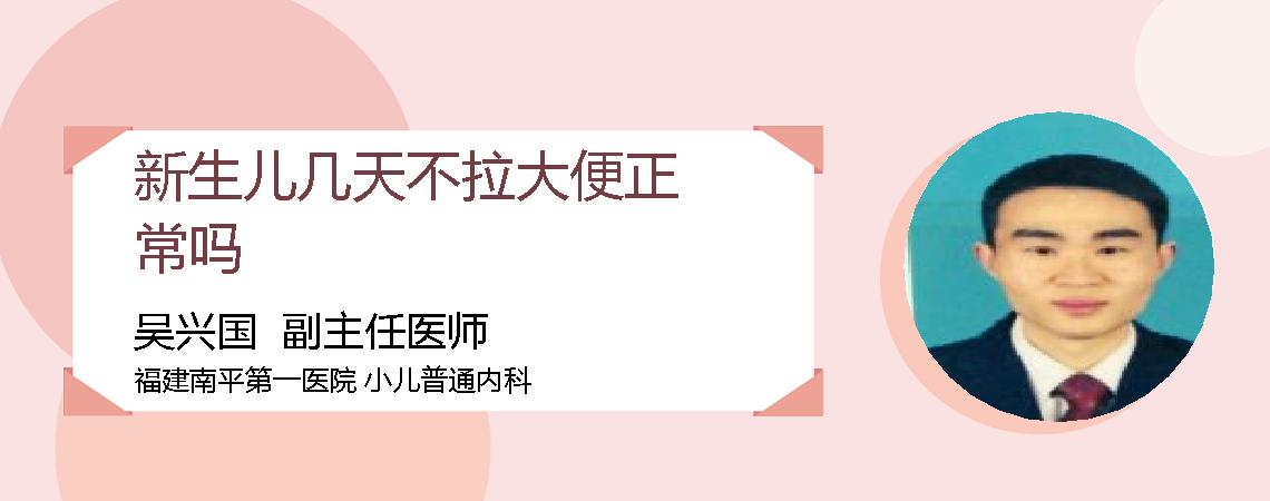 新生儿几天不拉大便正常吗