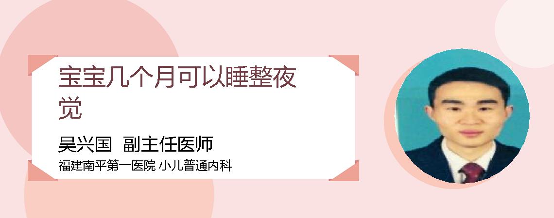 宝宝几个月可以睡整夜觉