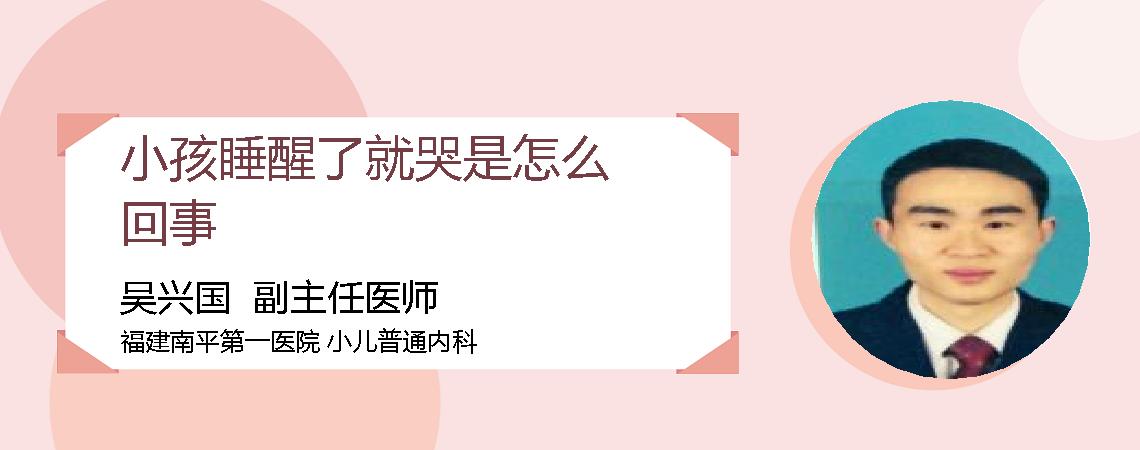 小孩睡醒了就哭是怎么回事